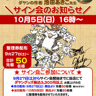 愛媛 puchibless / スペシャルイベント『池田あきこ サイン会開催』の